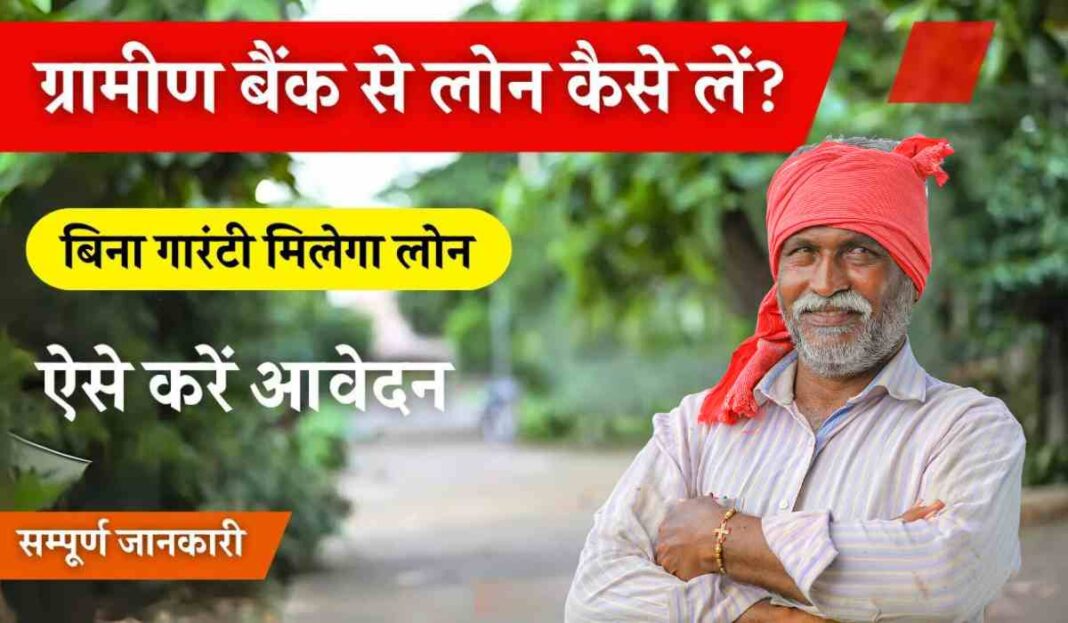 Gramin Bank Loan Yojana